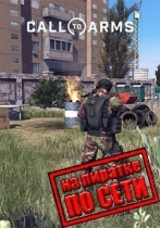 Call To Arms по сети