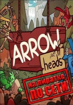Arrow Heads по сети