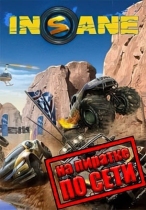 Insane 2 по сети