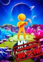 My Little Universe по сети