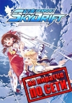 GENSOU Skydrift по сети