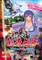 Pandemonium: Slash Princess Sakura