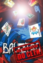 Balatro по сети