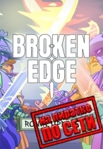 Broken Edge по сети