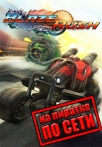 BlazeRush по сети