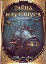 Тайна Наутилуса (игра)