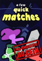A Few Quick Matches по сети