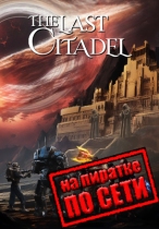 The Last Citadel по сети