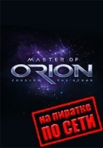 Master of Orion по сети