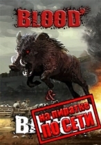 Blood and Bacon по сети