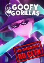 Goofy Gorillas по сети