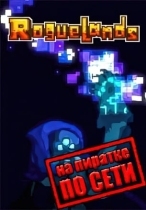 Roguelands по сети