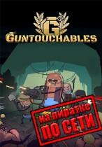 GUNTOUCHABLES по сети