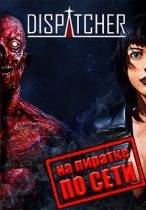 Dispatcher по сети