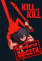 KILL la KILL -IF по сети