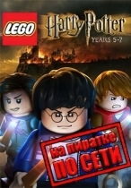 LEGO Harry Potter Years 5-7 по сети