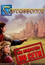 Carcassonne - Tiles and Tactics по сети
