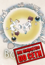 BOKURA: planet по сети