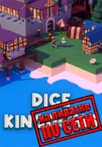 Dice Kingdoms по сети