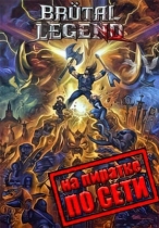 Brutal Legend по сети