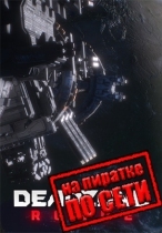 Deadzone: Rogue по сети