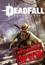 Deadfall Adventures по сети