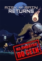 Risk of Rain Returns по сети