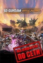SD GUNDAM BATTLE ALLIANCE по сети