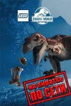 LEGO Jurassic World по сети