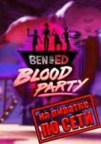 Ben and Ed Blood Party по сети