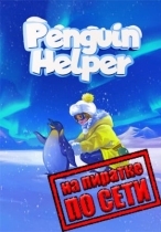 Penguin Helper по сети