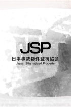 Japan Stigmatized Property