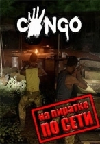 Congo по сети