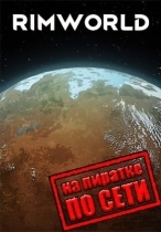 RimWorld по сети