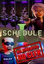 Schedule I по сети