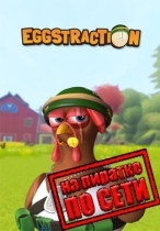 Eggstraction по сети