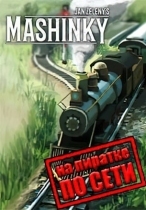 Mashinky по сети