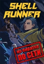 Shell Runner по сети