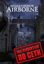 Medal of Honor: Airborne по сети