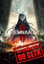 Remnant 2 по сети