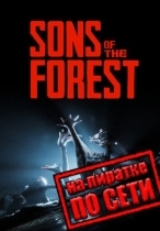 Sons of the Forest по сети