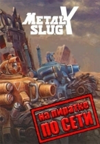 METAL SLUG X по сети