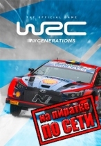WRC Generations – The FIA WRC Official Game по сети