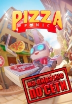 PizzaPanic по сети