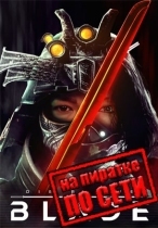 Die by the Blade по сети
