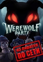 Werewolf Party по сети