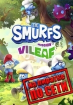 The Smurfs Mission Vileaf по сети