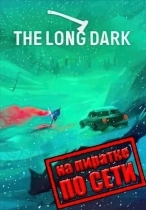 The Long Dark по сети