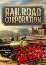 Railroad Corporation по сети