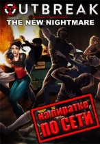 Outbreak: The New Nightmare по сети